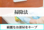 掃除法